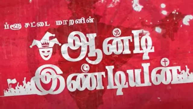 ப்ளூ சட்டை மாறன்