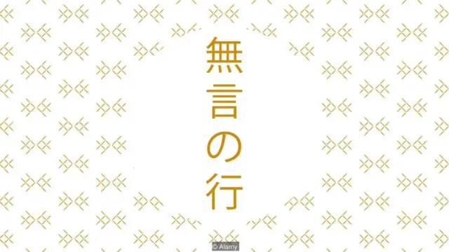 沈黙を保つという修行。行動を起こす前にいったんよく考えなさい、反射的に動くのではなく考えて行動しなさい、と説く