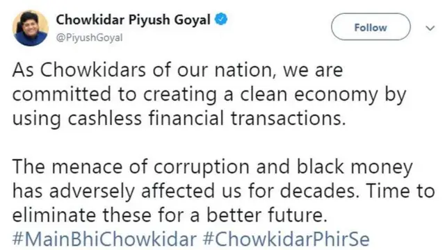 पियुष गोयल