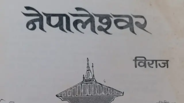 पृथ्वीनारायणको मृत्यु