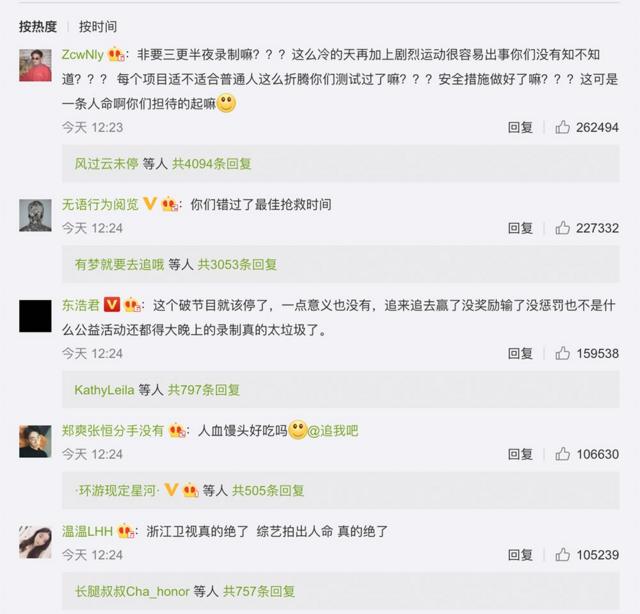 大量中国网友涌入节目制作商的微博主页留言表达愤怒。