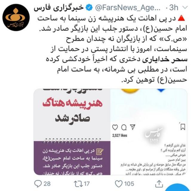 خبرگزاری فارس از دستور بازداشت صبا کمالی خبر داده است