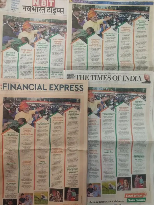 મોદી સરકારના ચાર વર્ષ પૂર્ણ થયાં એ નિમિત્તે પ્રકાશિત જાહેરાત