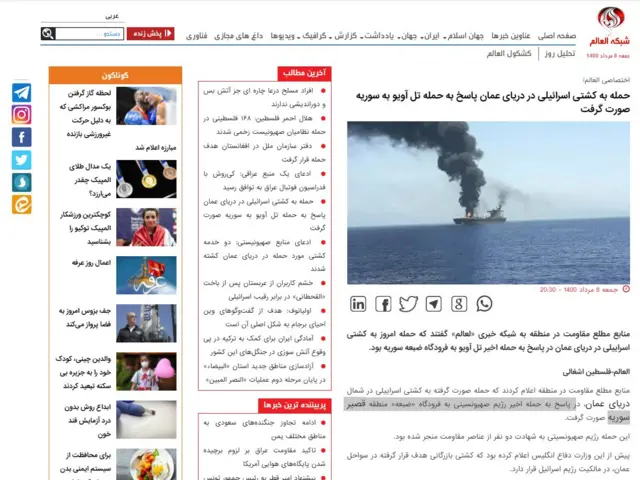 سایت فارسی شبکه العالم