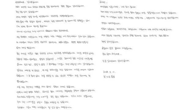 김씨가 지난 3월 전국성폭력상담소협의회를 통해 12일 공개한 자필 편지