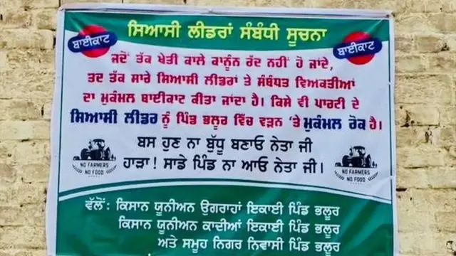 ਕਈ ਪਿੰਡਾਂ ਵਿਚ ਖੇਤੀ ਕਾਨੂੰਨਾਂ ਦੇ ਵਿਰੋਧ ਵਿਚ ਲੋਕਾਂ ਨੇ ਸਿਆਸੀ ਆਗੂਆਂ ਦਾ ਬਾਈਕਾਟ ਕੀਤਾ ਹੈ