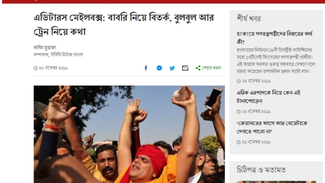 এডিটারস মেইলবক্স, বিবিসি বাংলা ওয়েবসাইট।