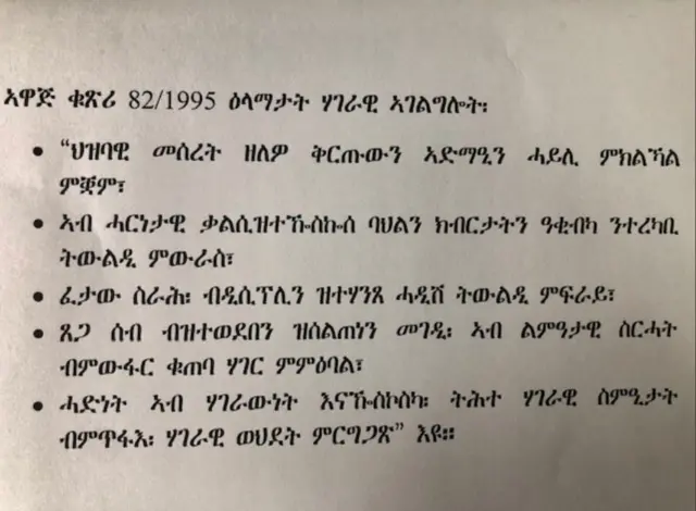 ሓሙሽት ዕላማታት ሃገራዊ ኣገልግሎት ኣዋጅ ቁጽሪ 82/1995