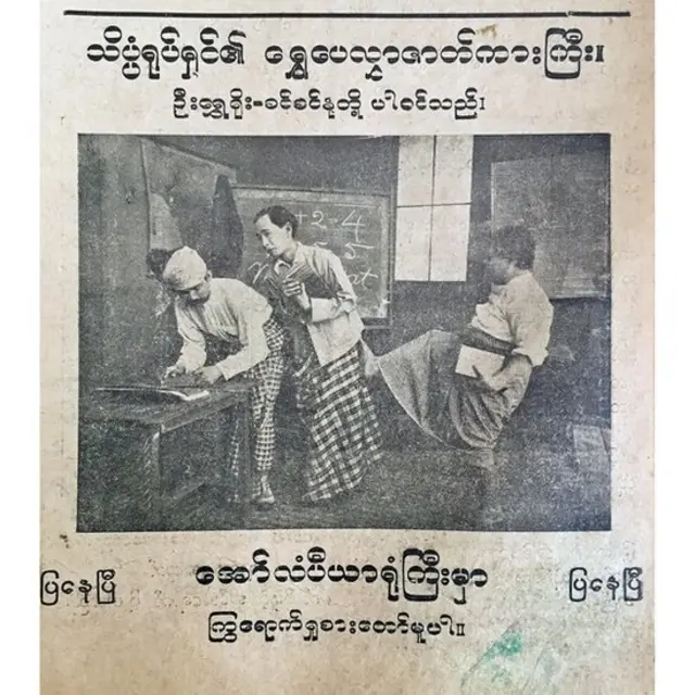 burma