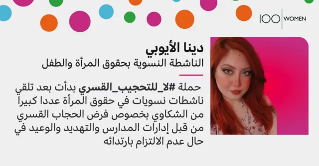 دينا الأيوبي، فقد أكدت الناشطة النسوية بحقوق المرأة والطفل