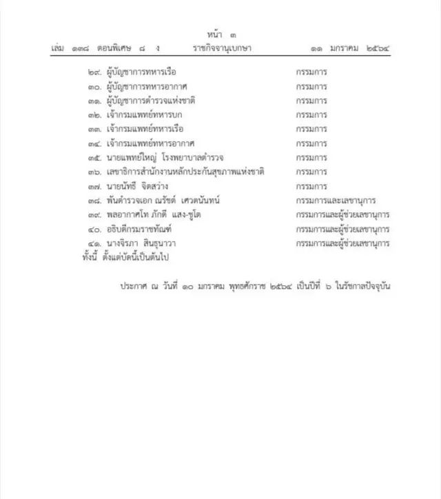 ราชกิจจานุเบกษา