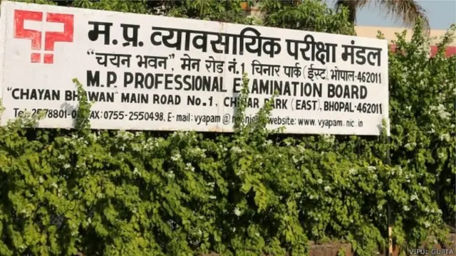 व्यापमं घोटाला