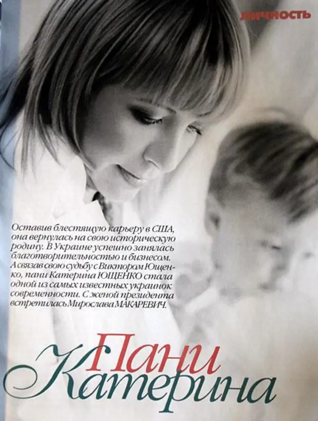 Катерина Ющенко