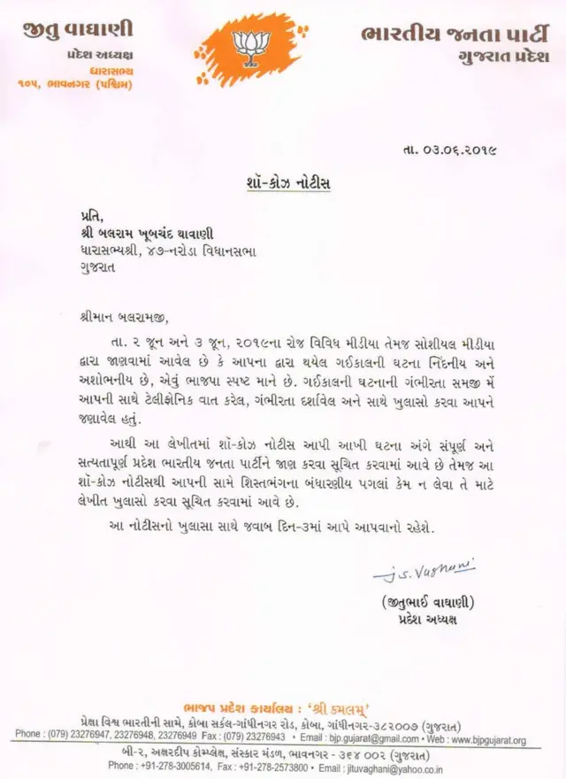 થાવાણીને નોટિસની તસવીર