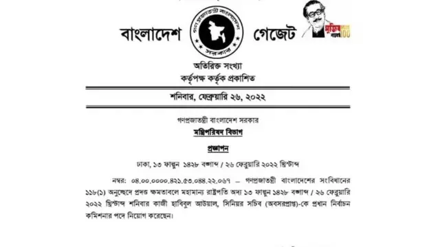 মন্ত্রিপরিষদ বিভাগের প্রজ্ঞাপন