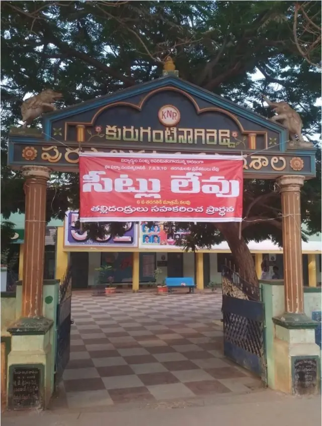 కేఎన్ఆర్ మున్సిపల్ హైస్కూల్