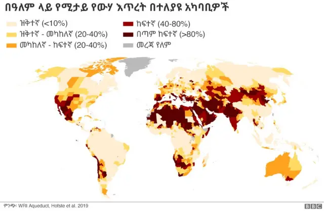 የውሃ እጥረት ያለባቸው አካባቢዎችን የሚያሳይ ካርታ