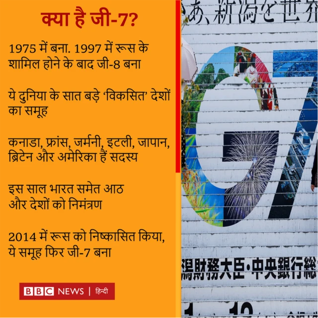 जी-7