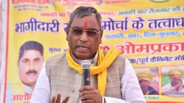 ઓમપ્રકાશ રાજભર