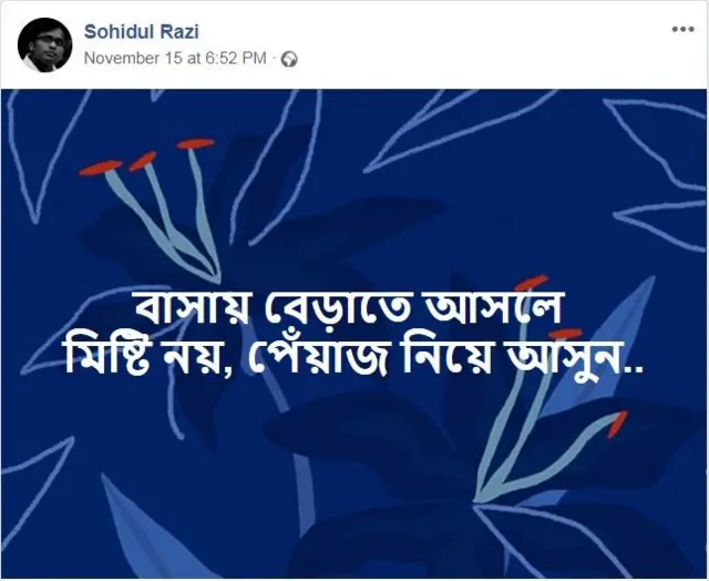 ফেসবুকের মন্তব্য