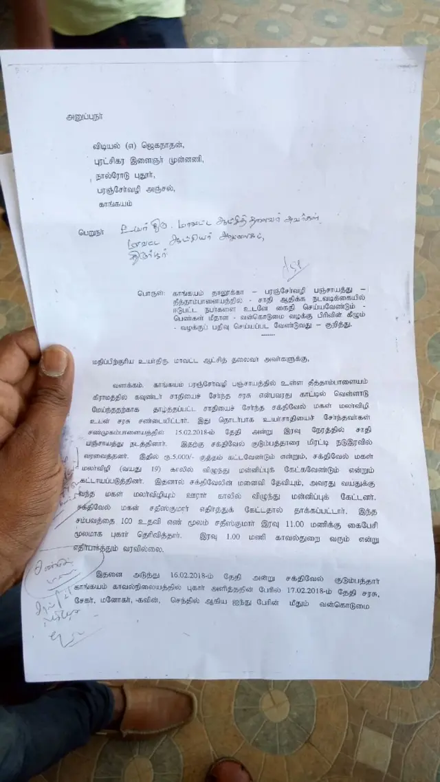 வடமாநிலத்தைப் போல திருப்பூரில் சாதி பஞ்சாயத்து: கைது செய்ய ஆட்சியரிடம் மனு