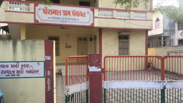 पीरामल ग्राम पंचायत