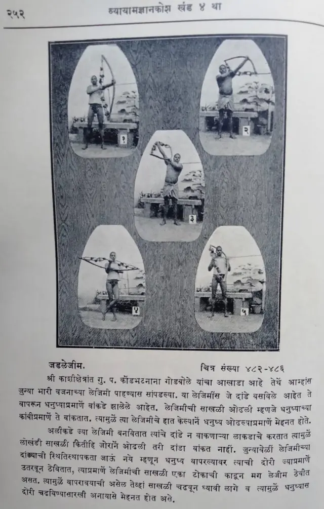 व्यायाम ज्ञानकोशातला लेझीमचा उल्लेख