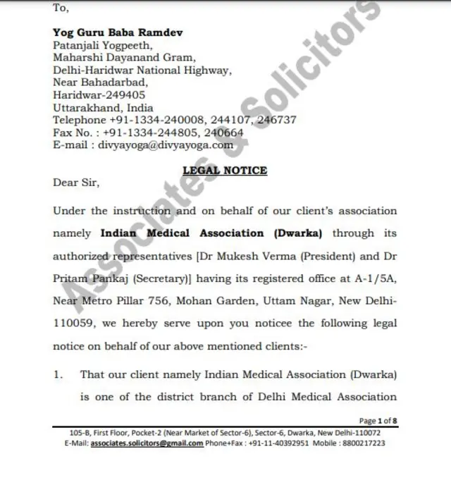 रामदेव बाबा