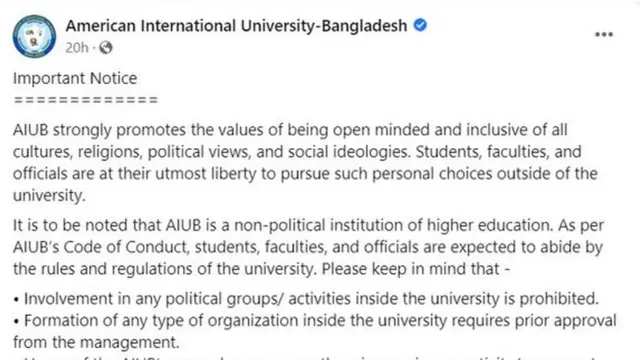 এআইইউবি নিজেদের ফেসবুক