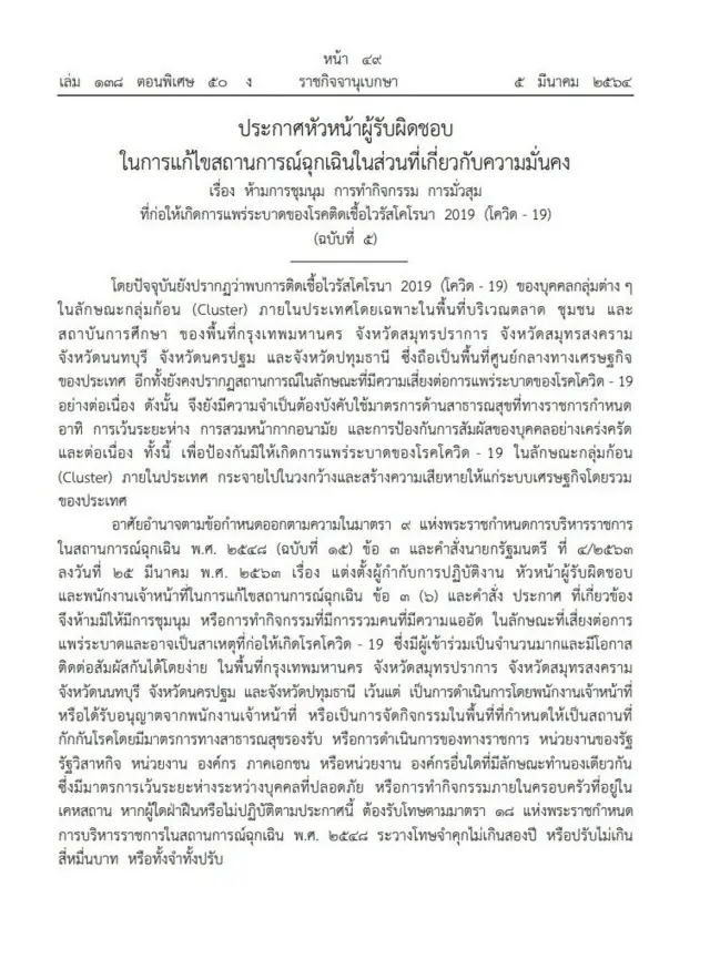 ราชกิจจานุเบกษา