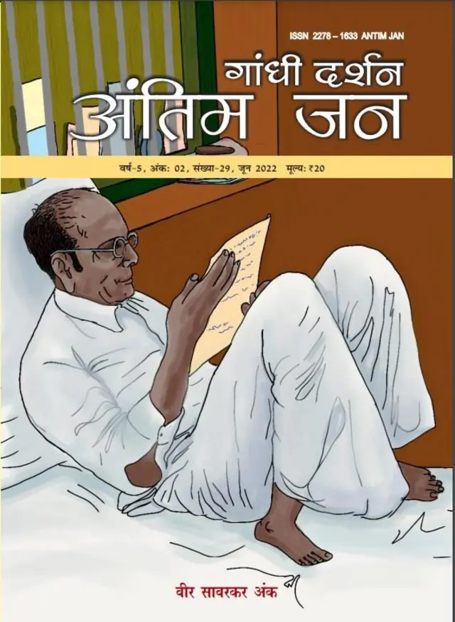 సావర్కర్