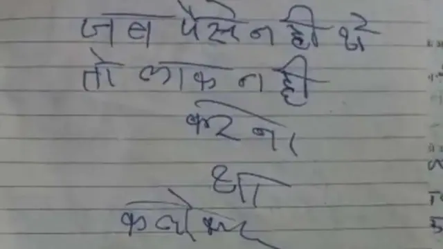 నోట్ రాసిన దొంగ