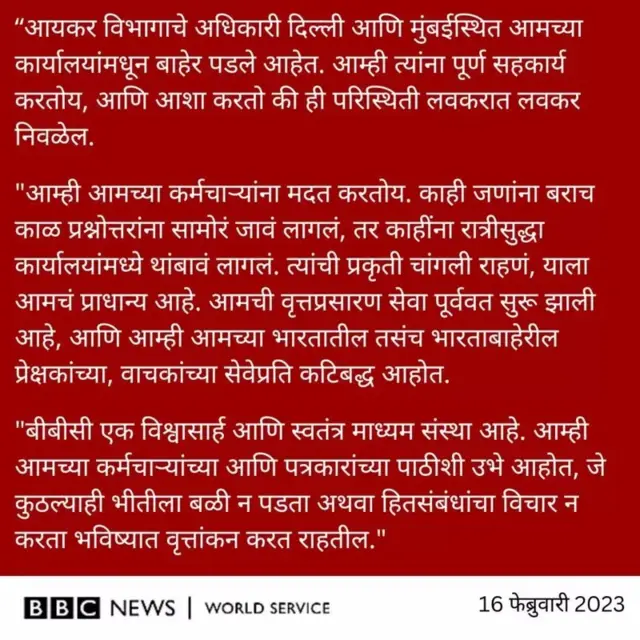 बीबीसी प्रतिक्रिया