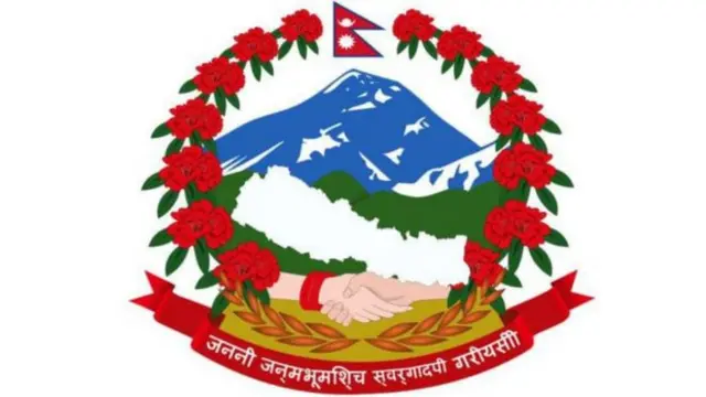 नेपाल सरकार
