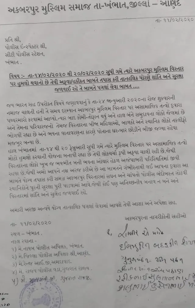 પોલીસ ઇન્સ્પેક્ટરને લખેલ પત્રની નકલ