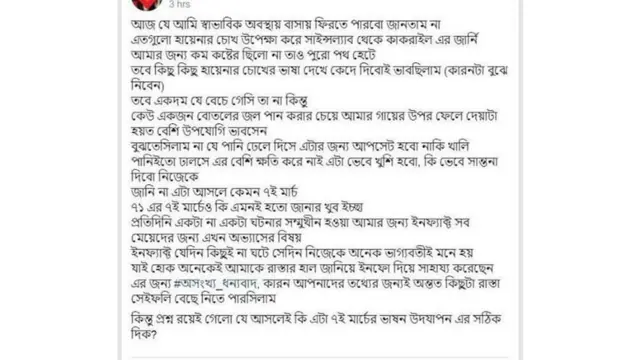 একজনের স্ট্যাটাস, 'আজ যে আমি স্বাভাবিক অবস্থায় বাসায় ফিরতে পারবো জানতাম না