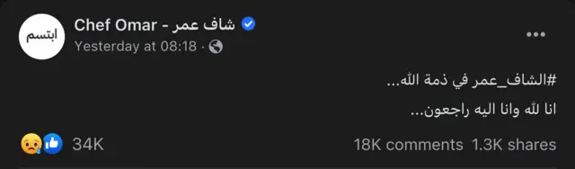 الصفحة الرسمية على فيسبوك للطفل المغربي عمر عرشان تنشر خبر وفاته.