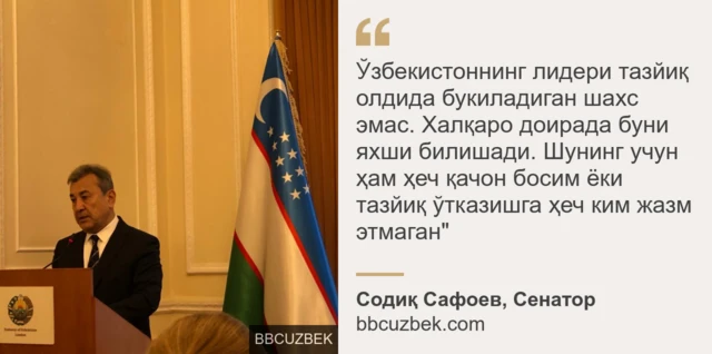 Сенатор Содиқ Сафоев