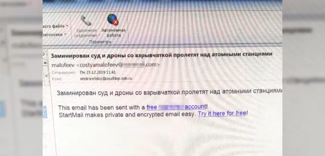 Одне з повідомлень псевдомінерів