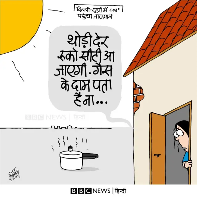 आज का कार्टून