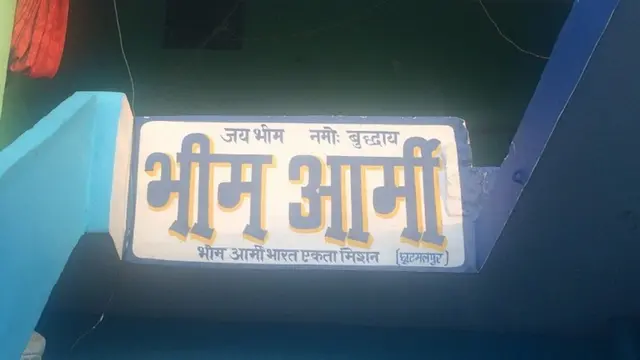 भीम आर्मी का दफ्तर
