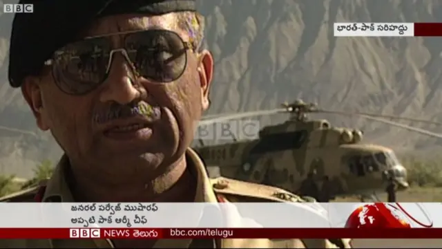 కార్గిల్ యుద్ధ సమయంలో బీబీసీతో మాట్లాడుతున్న ఆనాటి పాకిస్తాన్ ఆర్మీ ఛీఫ్ జనరల్ పర్వేజ్ ముషార్రఫ్