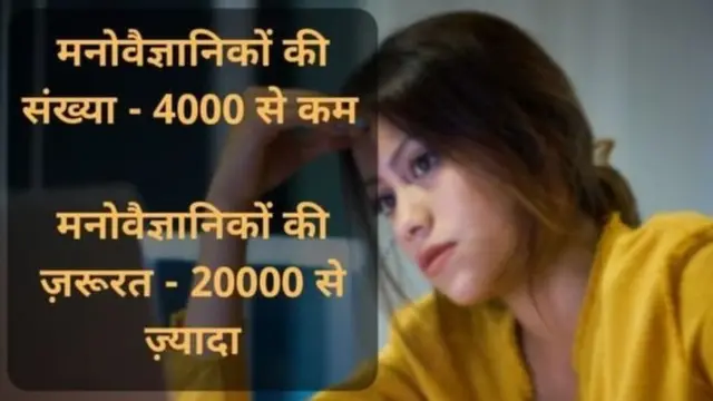 मेंटल हेल्थ