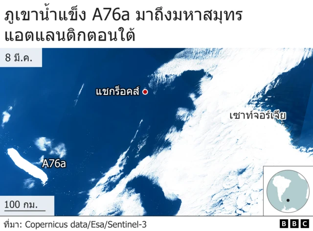ภูเขาน้ำแข็ง A76a มาถึงมหาสมุทรแอตแลนติกตอนใต้