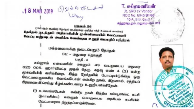 சு. வெங்கடேசன்