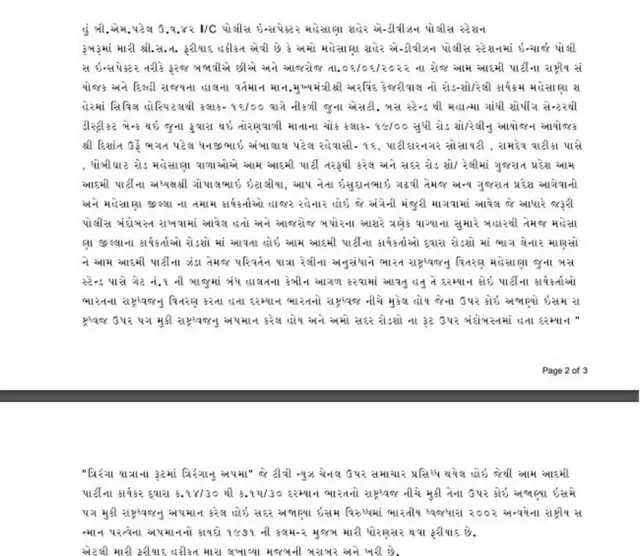રાષ્ટ્રધ્વજના અપમાનની ફરિયાદ મહેસાણા એ-ડીવીઝનના ઇન્ચાર્જ પોલીસ ઇન્સ્પેક્ટર બી.એમ. પટેલ દ્વારા કરવામાં આવી છે.