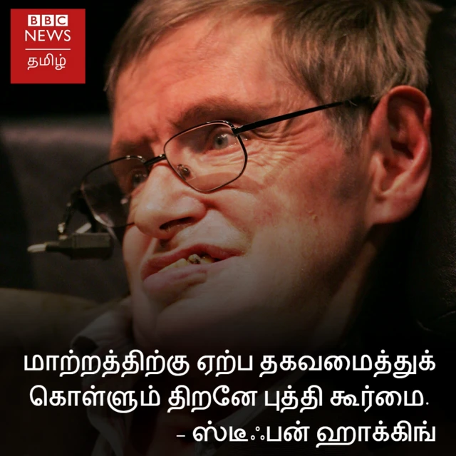 வேடிக்கையானவர்களாக இல்லாவிடில் வாழ்க்கை நரகம் - ஸ்டீஃபன் ஹாக்கிங்கின் 5 பொன்மொழிகள்