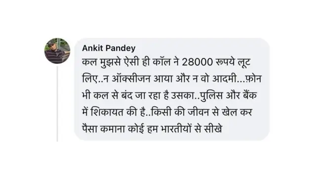 ऑक्सीजन सिलेंडर के नाम पर फ़र्ज़ीवाड़ा