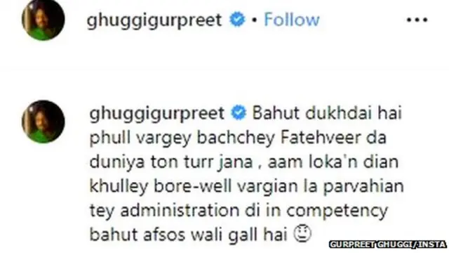 ਗੁਰਪ੍ਰੀਤ ਘੁੱਗੀ