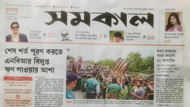 দৈনিক সমকাল পত্রিকা
